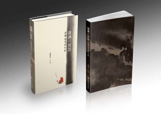 《潇洒的智慧??诗禅画意金刚经》