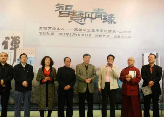 山西省文联主席张根虎先生宣布书画展开幕