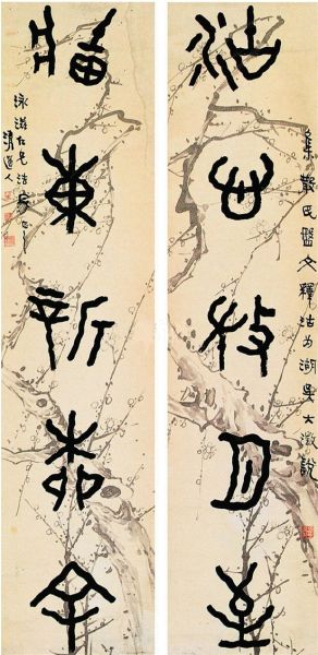 李瑞清 篆书五言联