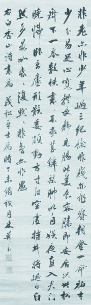 白居易诗 市河米庵
