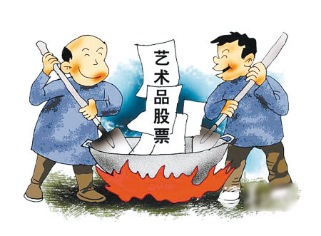 漫画《艺术品股票》