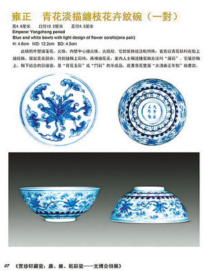 雍正青花淡描缠枝花卉纹碗（一对）。
