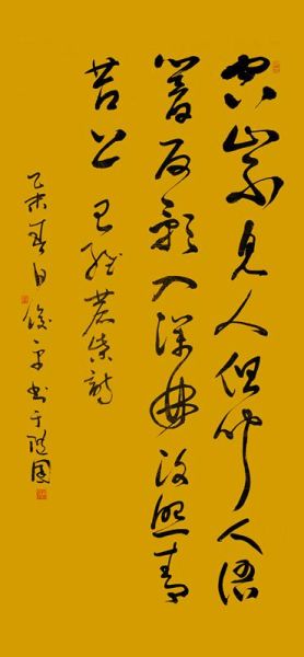 书法家段俊平作品：王维-《鹿柴》2015年书
